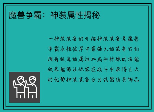 魔兽争霸：神装属性揭秘